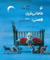 Jij bent de liefste - Farsi Jij bent de liefste - Farsi